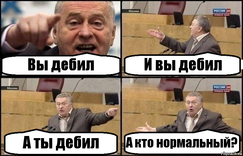 Вы дебил И вы дебил А ты дебил А кто нормальный?, Комикс Жириновский