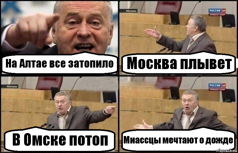 На Алтае все затопило Москва плывет В Омске потоп Миассцы мечтают о дожде, Комикс Жириновский