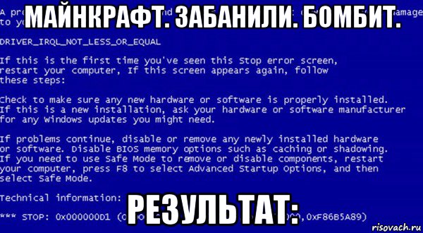 майнкрафт. забанили. бомбит. результат:, Мем Системная ошибка
