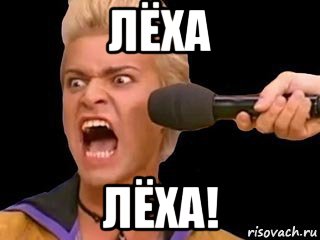 лёха лёха!, Мем Адвокат