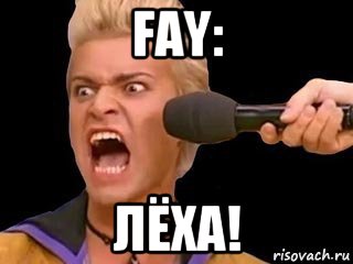 fay: лёха!, Мем Адвокат