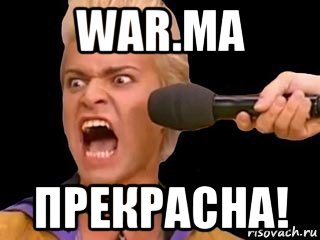 war.ma прекрасна!, Мем Адвокат