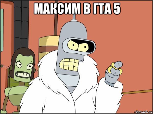 максим в гта 5 , Мем Бендер