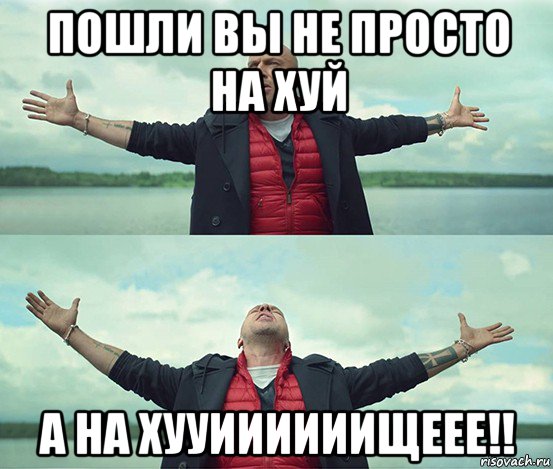 пошли вы не просто на хуй а на хууиииииищеее!!, Мем Безлимитище