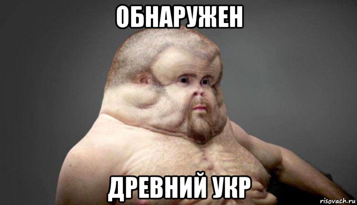 обнаружен древний укр