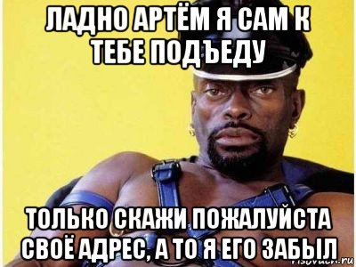 ладно артём я сам к тебе подъеду только скажи пожалуйста своё адрес, а то я его забыл, Мем Черный властелин зерк