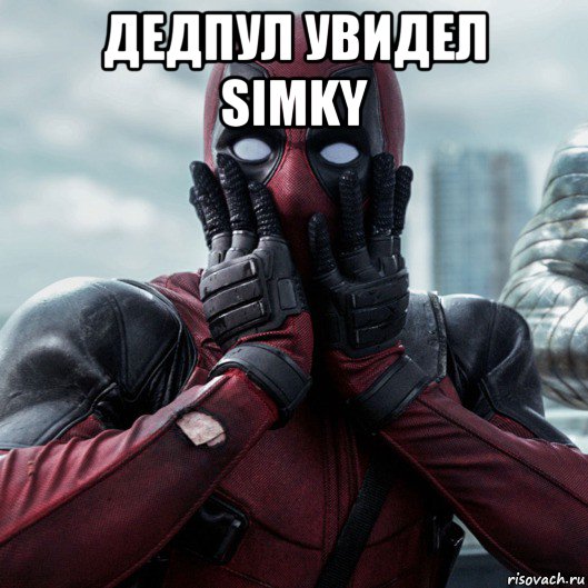 дедпул увидел simky , Мем     Дэдпул