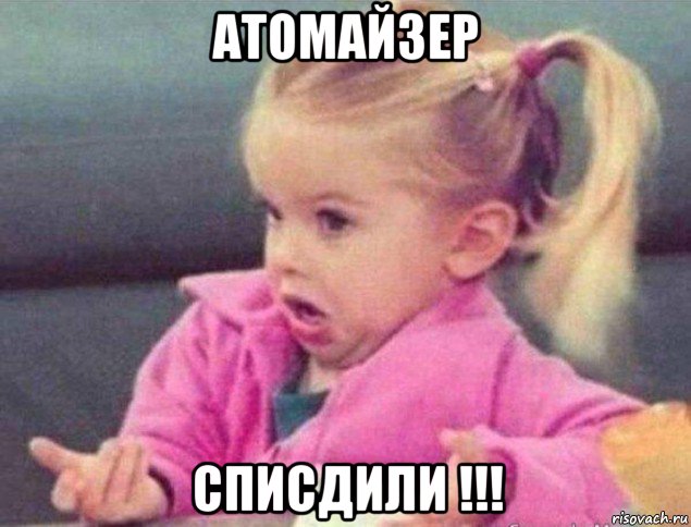 атомайзер списдили !!!, Мем   Девочка возмущается