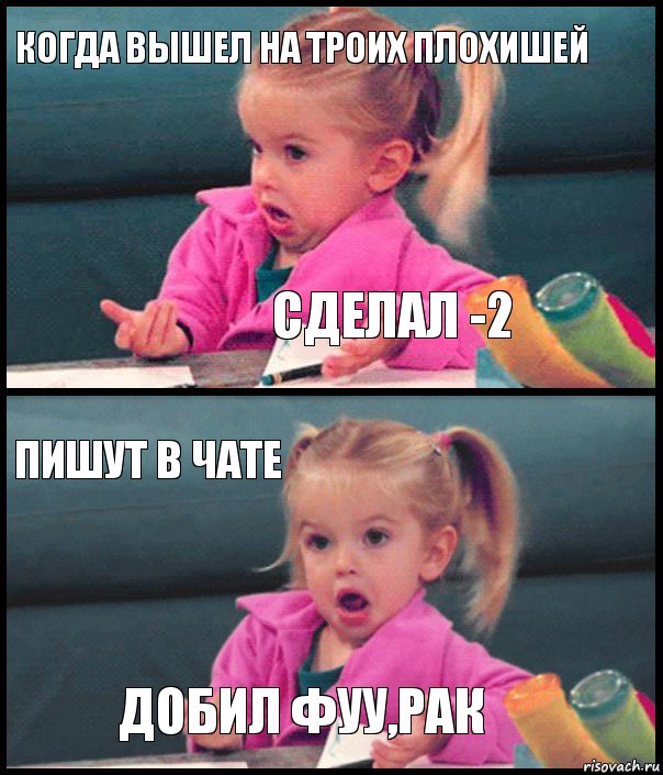 когда вышел на троих плохишей сделал -2 пишут в чате добил фуу,рак, Комикс  Возмущающаяся девочка