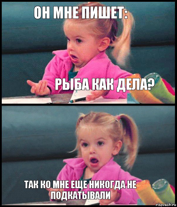 Он мне пишет: Рыба как дела?  Так ко мне еще никогда не подкатывали, Комикс  Возмущающаяся девочка