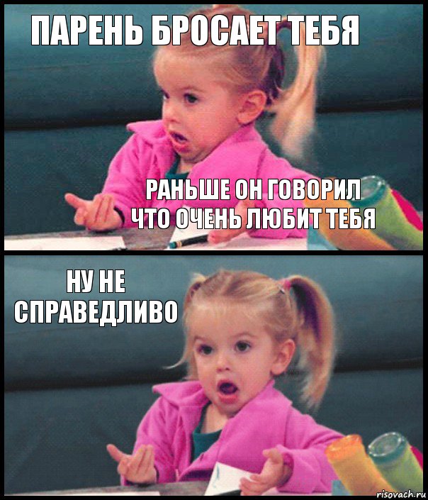 Парень бросает тебя Раньше он говорил что очень любит тебя Ну не справедливо , Комикс  Возмущающаяся девочка