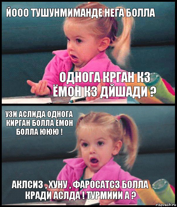 Йооо тушунмиманде нега болла Однога крган кз ёмон кз дйшади ? узи аслида однога кирган болла ёмон болла ююю ! Аклсиз , хуну , фаросатсз болла кради аслда ! турмиии а ?, Комикс  Возмущающаяся девочка