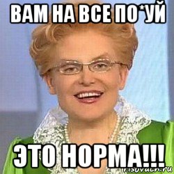 вам на все по*уй это норма!!!, Мем ЭТО НОРМАЛЬНО