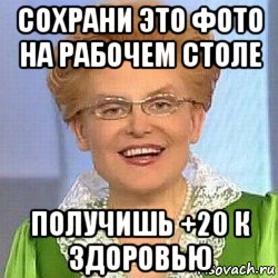 сохрани это фото на рабочем столе получишь +20 к здоровью, Мем ЭТО НОРМАЛЬНО