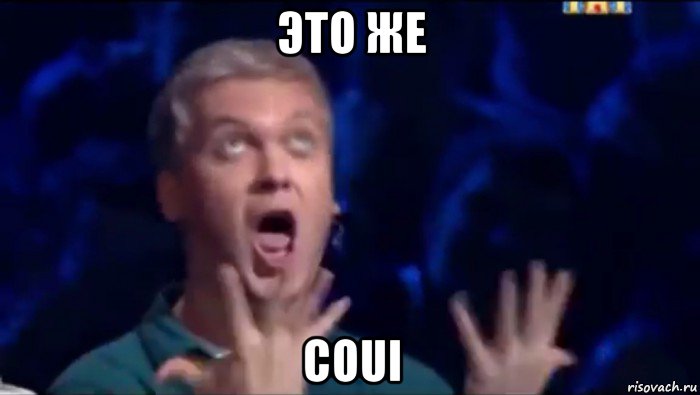 это же coui