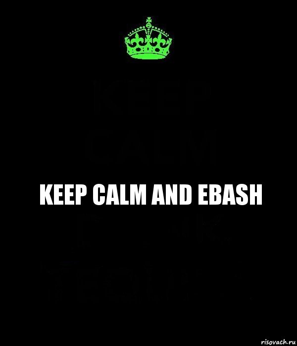 KEEP CALM AND EBASH, Комикс Keep Calm черный