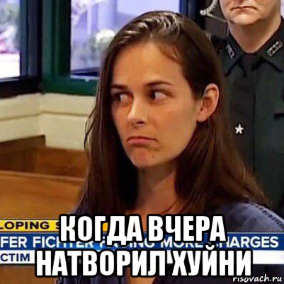  когда вчера натворил хуйни, Мем   Фихтер