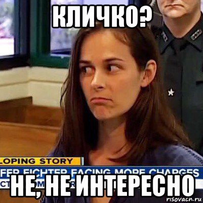 кличко? не, не интересно, Мем   Фихтер