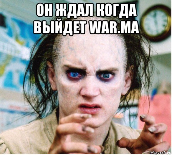 он ждал когда выйдет war.ma , Мем фродум