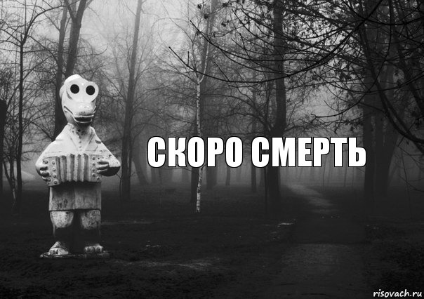 скоро смерть, Комикс Гена безысходность