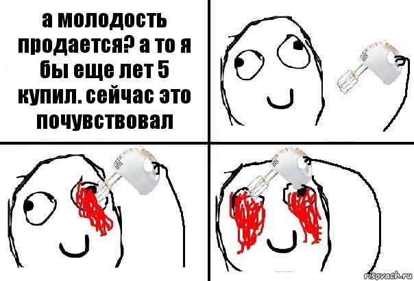 а молодость продается? а то я бы еще лет 5 купил. сейчас это почувствовал, Комикс  глаза миксер