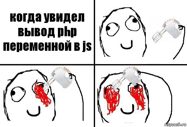 когда увидел вывод php переменной в js, Комикс  глаза миксер