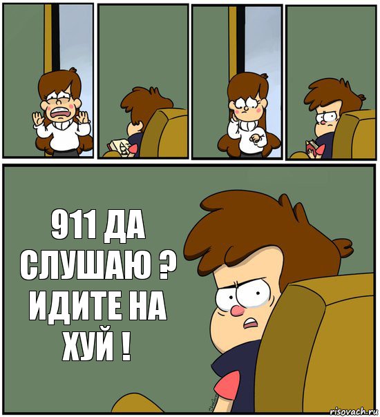     911 ДА СЛУШАЮ ? ИДИТЕ НА ХУЙ !, Комикс   гравити фолз