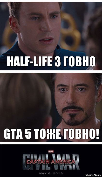 Half-Life 3 говно GTA 5 тоже говно!, Комикс   Гражданская Война