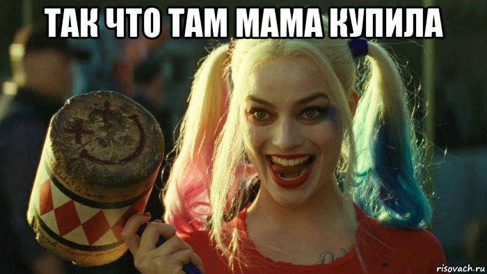 так что там мама купила , Мем    Harley quinn