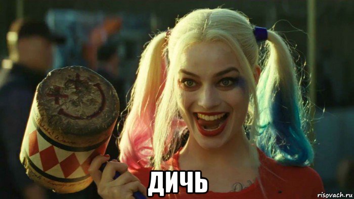  дичь, Мем    Harley quinn