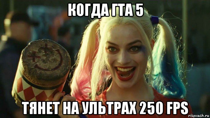 когда гта 5 тянет на ультрах 250 fps