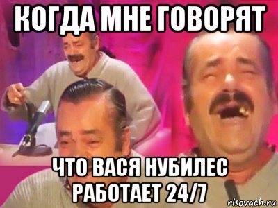 когда мне говорят что вася нубилес работает 24/7, Мем   Хесус