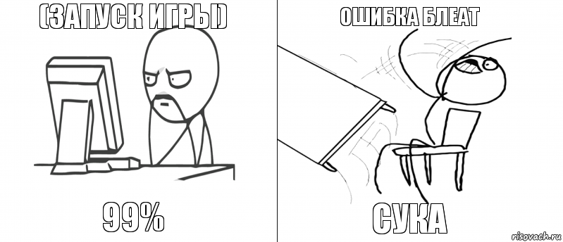 (ЗАПУСК ИГРЫ) 99% СУКА ОШИБКА БЛЕАТ