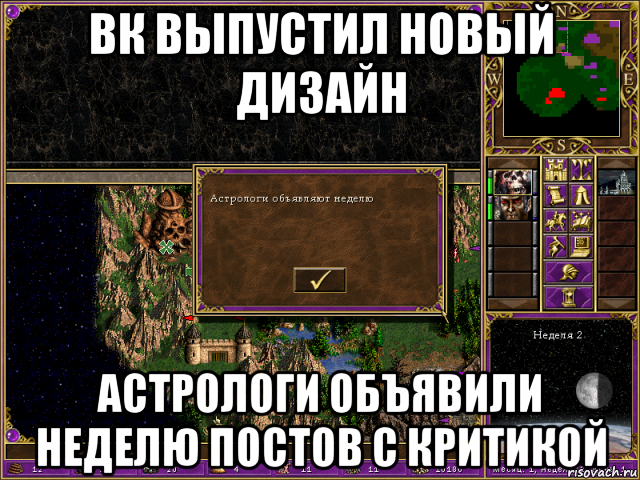 вк выпустил новый дизайн астрологи объявили неделю постов с критикой, Мем HMM 3 Астрологи