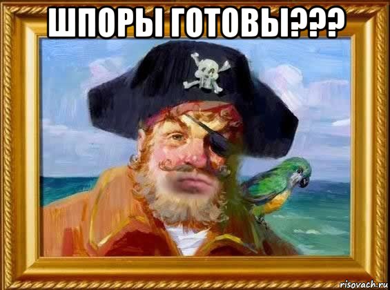 шпоры готовы??? 