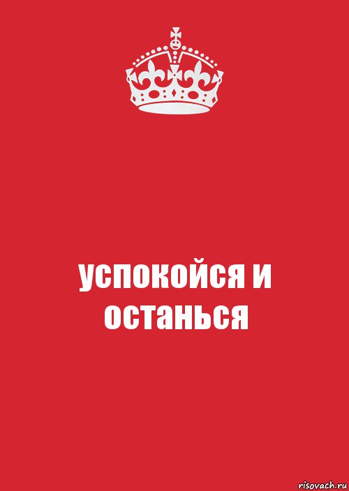 успокойся и останься, Комикс Keep Calm 3