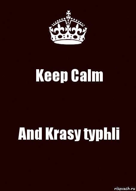 Keep Calm And Krasy typhli, Комикс keep calm