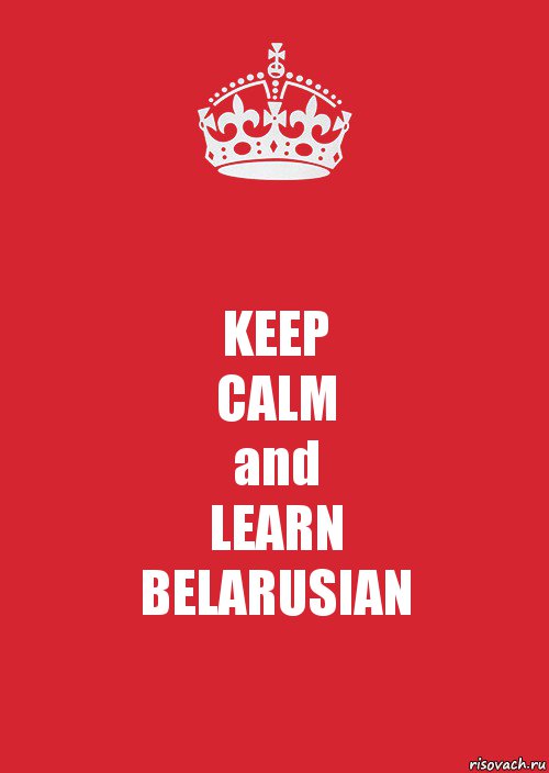 KEEP
CALM
and
LEARN
BELARUSIAN