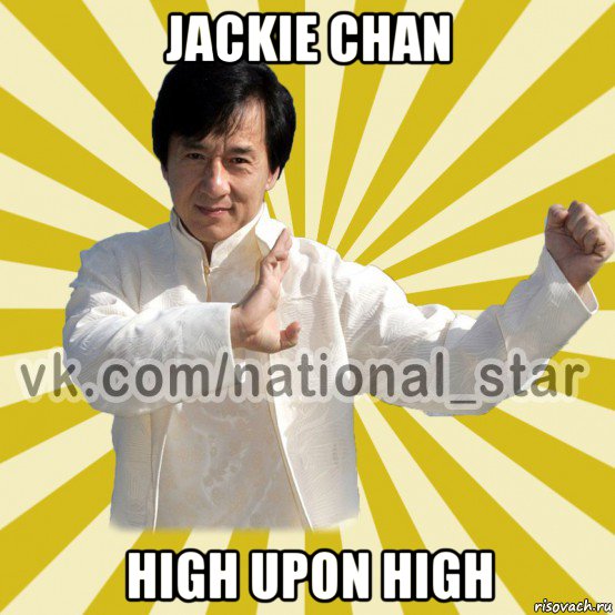 jackie chan high upon high, Мем КИТАЕЦ