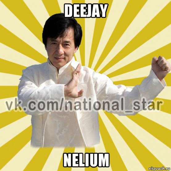 deejay nelium, Мем КИТАЕЦ