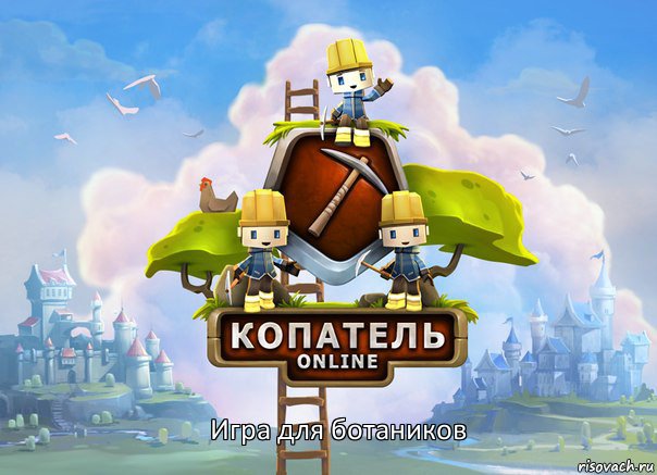 Игра для ботаников, Комикс Копатель