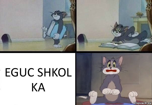 EGUC SHKOL KA