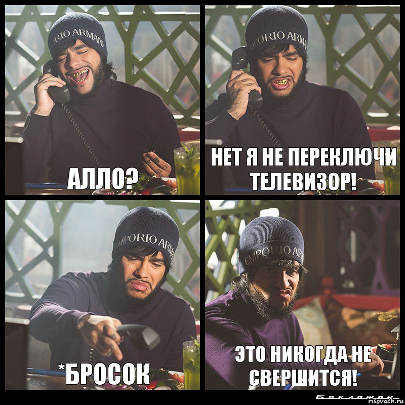 Алло? Нет я не переключи телевизор! *Бросок Это никогда не свершится!, Комикс  Лада Седан Баклажан