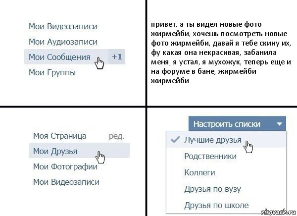 привет, а ты видел новые фото жирмейби, хочешь посмотреть новые фото жирмейби, давай я тебе скину их, фу какая она некрасивая, забанила меня, я устал, я мухожук, теперь еще и на форуме в бане, жирмейби жирмейби, Комикс  Лучшие друзья