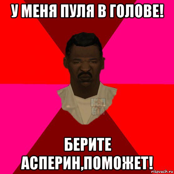 у меня пуля в голове! берите асперин,поможет!, Мем  Медикcapgta