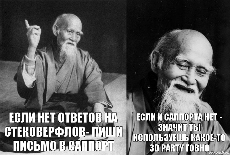 Если нет ответов на стековерфлов- пиши письмо в саппорт если и саппорта нет - значит ты используешь какое-то 3d party говно, Комикс Мудрец-монах (2 зоны)