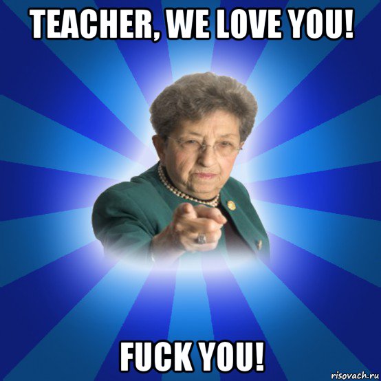 teacher, we love you! fuck you!, Мем Наталья Ивановна