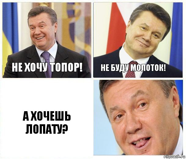 Не хочу топор! Не буду молоток! А хочешь лопату?