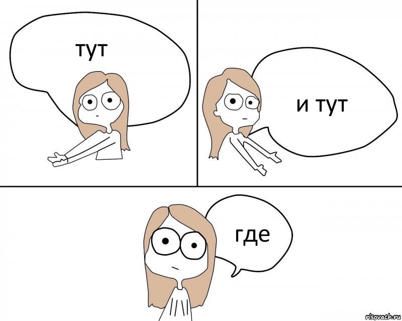 тут и тут где, Комикс Не надо так