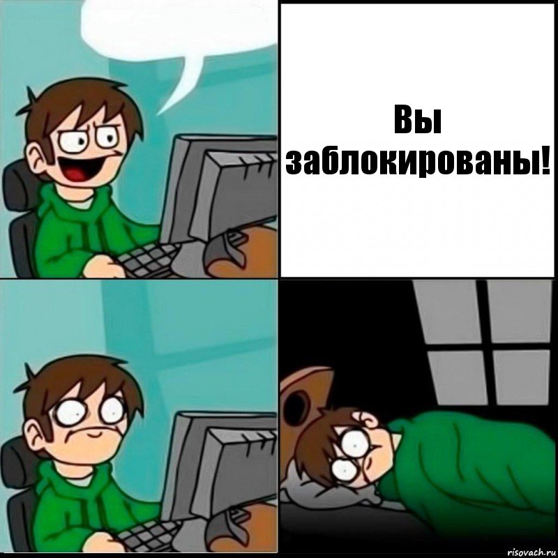  Вы заблокированы!